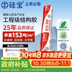 硅宝 999中性硅酮结构密封胶工程建筑多用途强力结构胶 软包装 白色1条