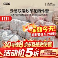 一默 五折双层纱木棉四件套 200*230cm