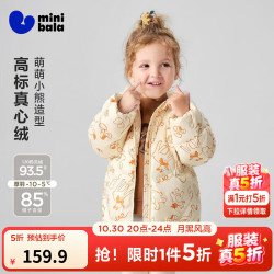 迷你巴拉 极限4小时!90绒亲肤户外羽绒服