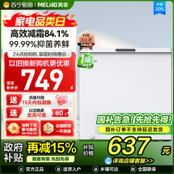 美菱 BC/BD-201DT白色单温卧室冷柜