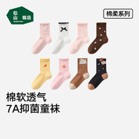 松山棉店 棉软儿童袜子柔软透气7A抑菌中筒袜   五折