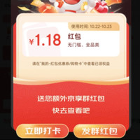 20点 京东 红包加码 必中1.18元红包