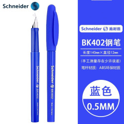 施耐德 德国进口中小学生三四年级用钢笔BK402 F尖0.5MM 无墨囊
