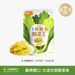 盐中甜 益生菌鲜脆酸菜王300g精选小叶芥菜嫩叶酸菜鱼煮面非盐榨菜