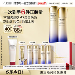 资生堂 第二代悦薇水乳套装 悦薇水150ml+悦薇乳100ml（赠洁面125ml+眼霜10ml+悦薇水150ml+悦薇乳100ml）
