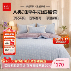 张御 A类牛奶绒被套单件 冬季抗静电加厚保暖家用被罩200x230cm 灰紫色