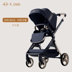 逸乐途 EMU Max婴儿推车轻便折叠高景观可坐可躺新生婴幼儿手推车