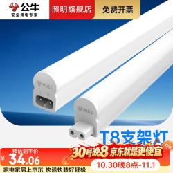 公牛 led灯管t8一体化家用直插照明长条支架灯带客厅厨房节能灯条 1支装