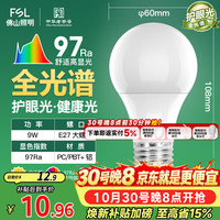 佛山照明 LED灯泡Ra97显节能球泡豁免级蓝光E27大螺口光源9W白光