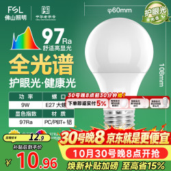 佛山照明 LED灯泡Ra97显节能球泡豁免级蓝光E27大螺口光源9W白光