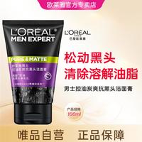 巴黎欧莱雅 欧莱雅炭爽洁面膏100ml 男士控油抗黑头洗面奶