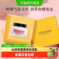 88VIP：欧舒丹 绮梦樱花身体乳250ml+赠75ml樱花润肤乳+10ml白色薰衣草手霜
