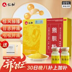 仁和 [仁和]熊胆粉 0.2g*6瓶 2盒装 熊胆粉0.2g*6瓶/盒 清热平肝明目目赤咽喉肿痛 熊胆粉