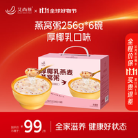艾尚燕 即食燕窝粥256g*6碗礼盒礼品送长辈 孕妇补品 早餐营养品生日礼物
