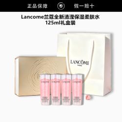兰蔻 全新清滢保湿柔肤水125ml*4礼盒装