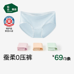松山棉店 蚕柔天丝莫代尔女士内裤特护级抗菌 3条  五折