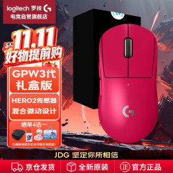 罗技 G）GPW3代无线游戏鼠标 狗屁王三代轻量化设计游戏电竞双模鼠标 人体工学 粉色电竞礼盒