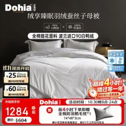 多喜爱 全棉面料100%蚕丝90%白鸭绒二合一子母被芯1.5米床203*229cm