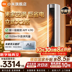小米 立式智能柜机 2匹 巨省电双排款 一级能效