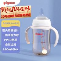 贝亲 自然离乳 PPSU重力球吸管双把手奶瓶 240mL 6月+ AA252