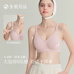 素肌良品 26新款大码内衣承托软支撑文胸胸罩无钢圈前开扣女秋冬 冷瓷粉  M