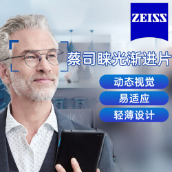 蔡司 1.60睐光2.0渐进 D钻立方防蓝光膜 2片（送 蔡司原厂加工）