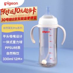 贝亲 自然离乳 PPSU重力球吸管双把手奶瓶 330mL 12月+ AA253