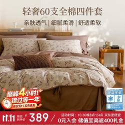 多喜爱 家纺 床上四件套纯棉2026新款 60支全棉床单被套高端床品套件1.5米/1.8米床
