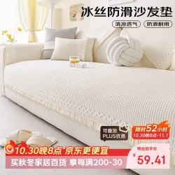 AVIVI 沙发垫坐垫夏季冰丝防滑一片式高级感沙发盖布巾套罩90*90清沫