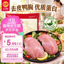 正大食品 樱桃谷鸭胸肉2.4斤