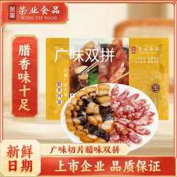 荣业 广式腊肠腊肉切片双拼240g 广东特产煲仔饭免切广东