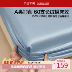 水星家纺 A类抑菌60支长绒棉床笠单件 100%棉床罩酒店宿舍居家纯棉隔脏床笠 棉柔沐光长绒棉床笠(柔