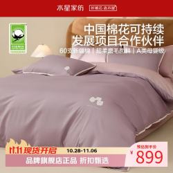 水星家纺 A类抑菌60支新疆全棉超柔磨毛四件套 纯棉秋冬季床单枕套被罩套件 送你一朵小棉花(浅紫色)