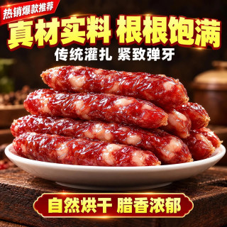 楼苔月广式腊肠 二八肥瘦纯猪肉 煲仔饭广味香肠 糖酒咸甜广东腊味 250g 广式腊肠 1斤
