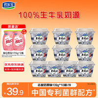 君乐宝 仅1天,2.5元单杯!君乐宝 老酸奶 生牛乳发酵 一杯一发酵 低温酸奶 原味139g*10杯+酸Q*2杯