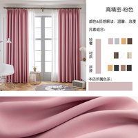 柯羽 GJM002 遮光窗帘布 1.3米x1.8米 粉色