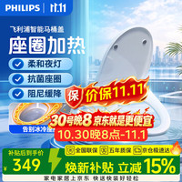 飞利浦 智能马桶盖即热四季温感式抗菌夜灯坐便器盖AIB1801/93