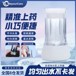 WayourCare 透明小蛮腰上药器便携滚珠款导液梳米诺地尔上药器配件耗材舒缓贴