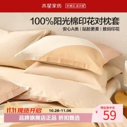 水星家纺 A类40支全棉枕套单件一对 100%纯棉枕罩简约居家枕头套单人枕套 北欧·曼乐之城全棉印花对