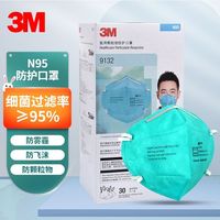 百亿补贴：3M 9132医用N95防护口罩医疗防颗粒物飞沫3d立体医护专用官方正品