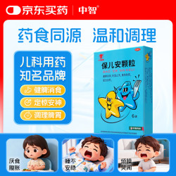 六棉牌 保儿安颗粒 10g*6袋 健脾消滞 利湿止泻  清热止泻 驱虫治积 清热除烦  磨牙咬指