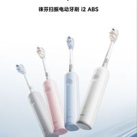 百亿补贴：徕芬 i2扫振电动牙刷i2成人情侣全自动智能生日礼物新品