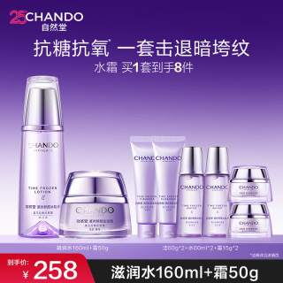 自然堂 凝时抗皱紧致保湿水乳套盒 滋润水160ml+霜50g