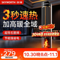 创维 石墨烯智能语音控制暖风机取暖器EOC节能家用电暖气电暖器仿真炭火遥控热风机电暖风全屋速热A818A
