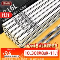 唐宗筷 316L医用不锈钢筷子  防滑 防烫 耐摔10双装 23.5cm  c6377
