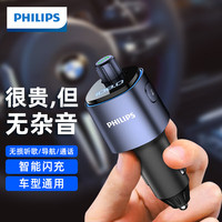 飞利浦 车载蓝牙接收器充电器快充播放器汽车点烟器多功能转换器4107