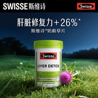 88VIP：斯维诗 奶蓟草片护肝水飞蓟姜黄素熬夜*2
