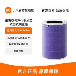 小米 米家空气净化器滤芯 抗菌版 适用于米家空气净化器2S/3/pro抗菌率达99%以上/