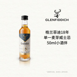格兰菲迪 单一麦芽威士忌小酒伴品鉴礼盒套装 原装进口 18年小酒伴50ml