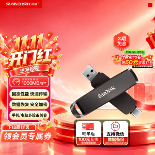 闪迪 1TB USB3.2 Type-C 双接口 DDE1高速固态U盘 读1000MB/s 写900MB/s 兼容手机电脑大容量金属优盘
